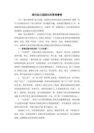 现代幼儿园园长的管理睿智