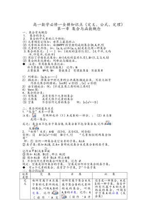 2025年高一数学必修一全册知识点定义公式定理