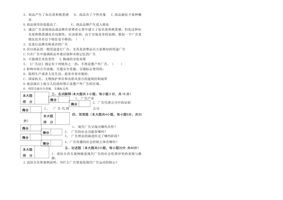 现代广告学试卷A_第2页