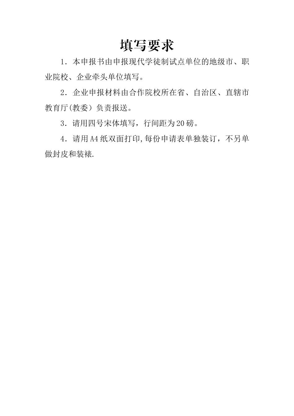 现代学徒制试点项目申报书课件资料_第2页