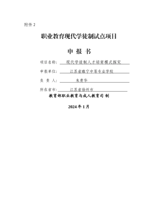 现代学徒制试点项目申报书课件资料