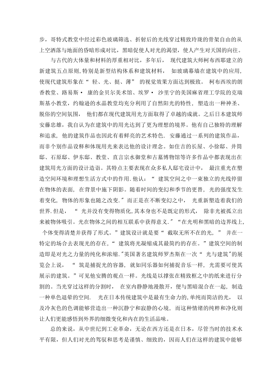 现代建筑中的光影艺术表现_第2页