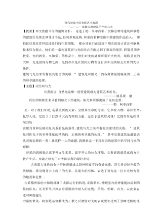现代建筑中的光影艺术表现