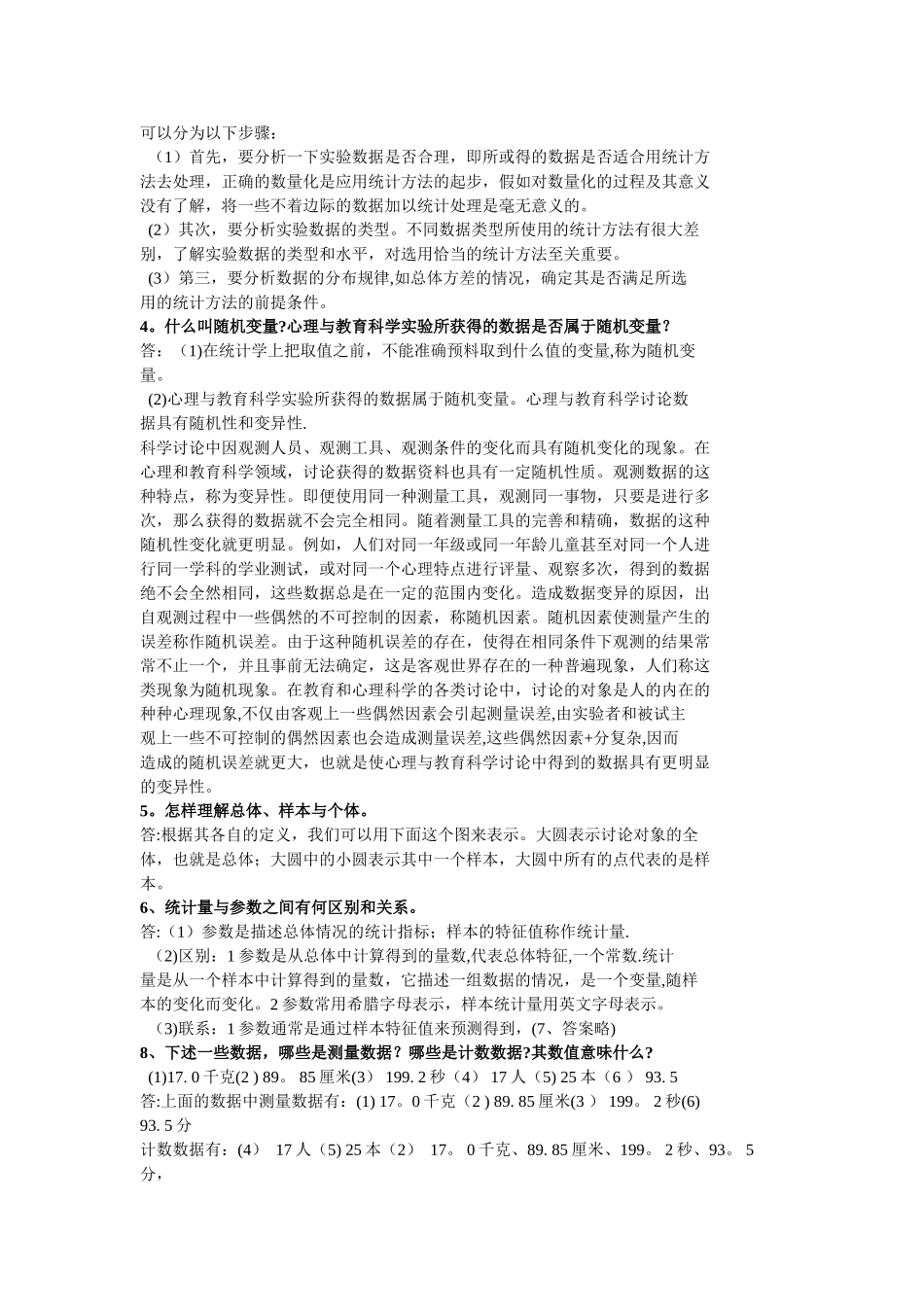 现代心理与教育统计学-笔记_第2页