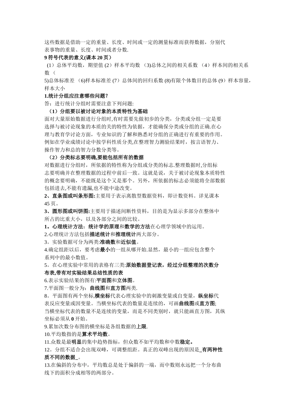 现代心理与教育统计学-笔记_第3页