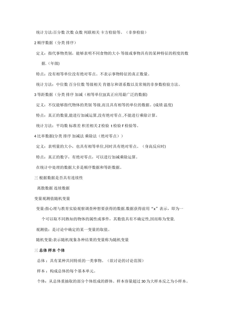 现代心理与教育统计学_第2页