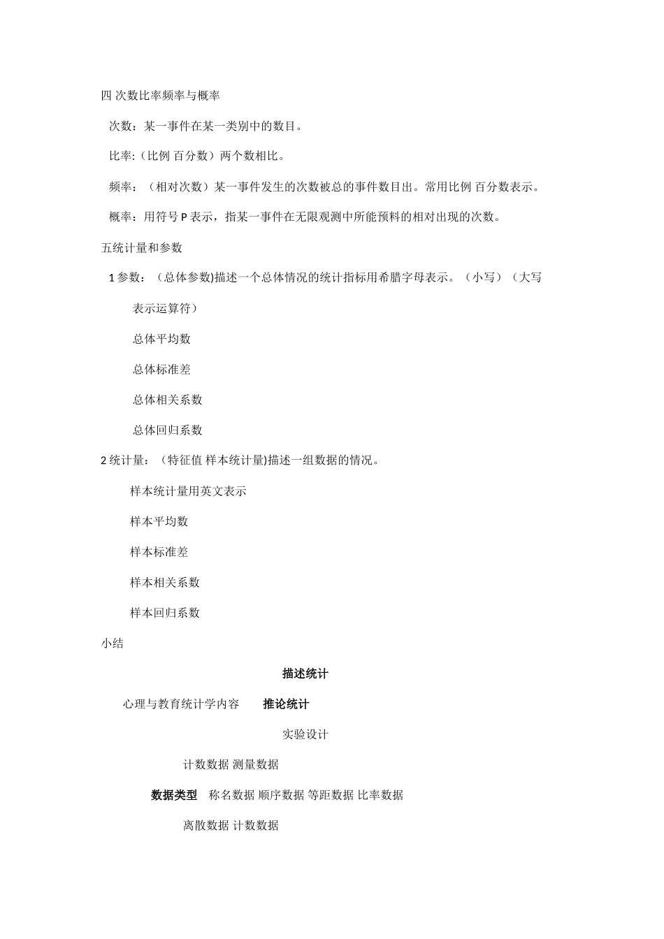 现代心理与教育统计学_第3页
