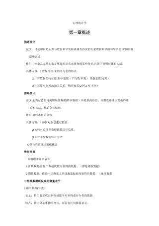现代心理与教育统计学