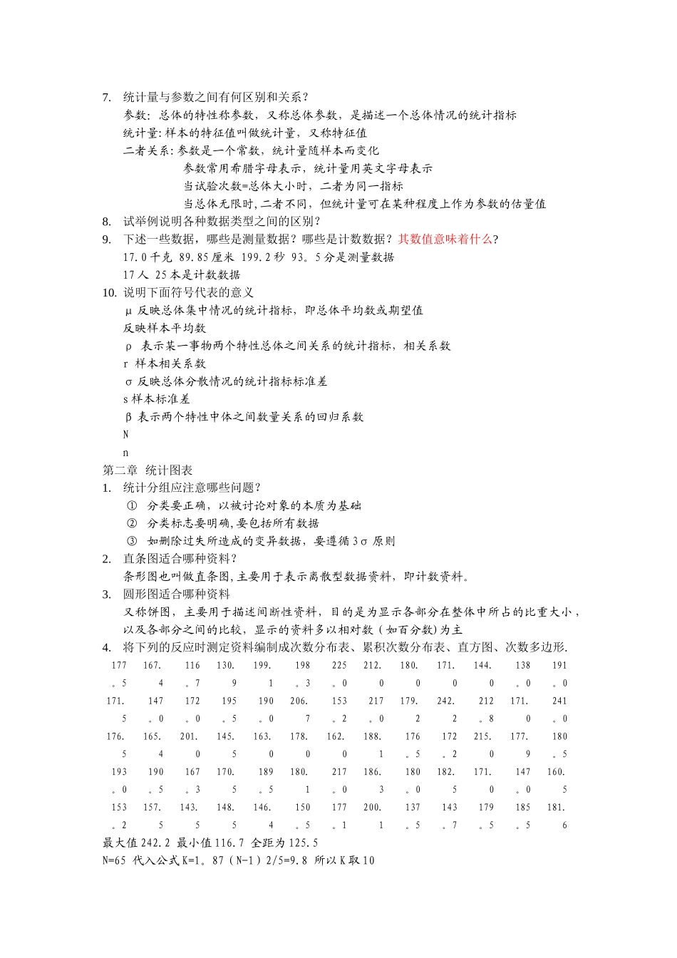 现代心理与教育统计学课后题完整版_第2页