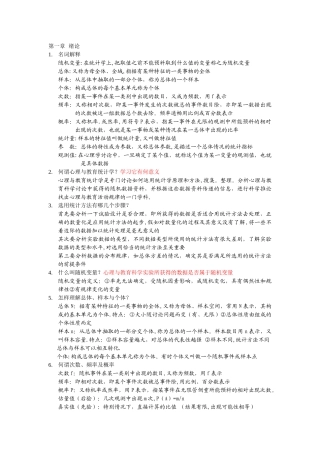 现代心理与教育统计学课后题完整版