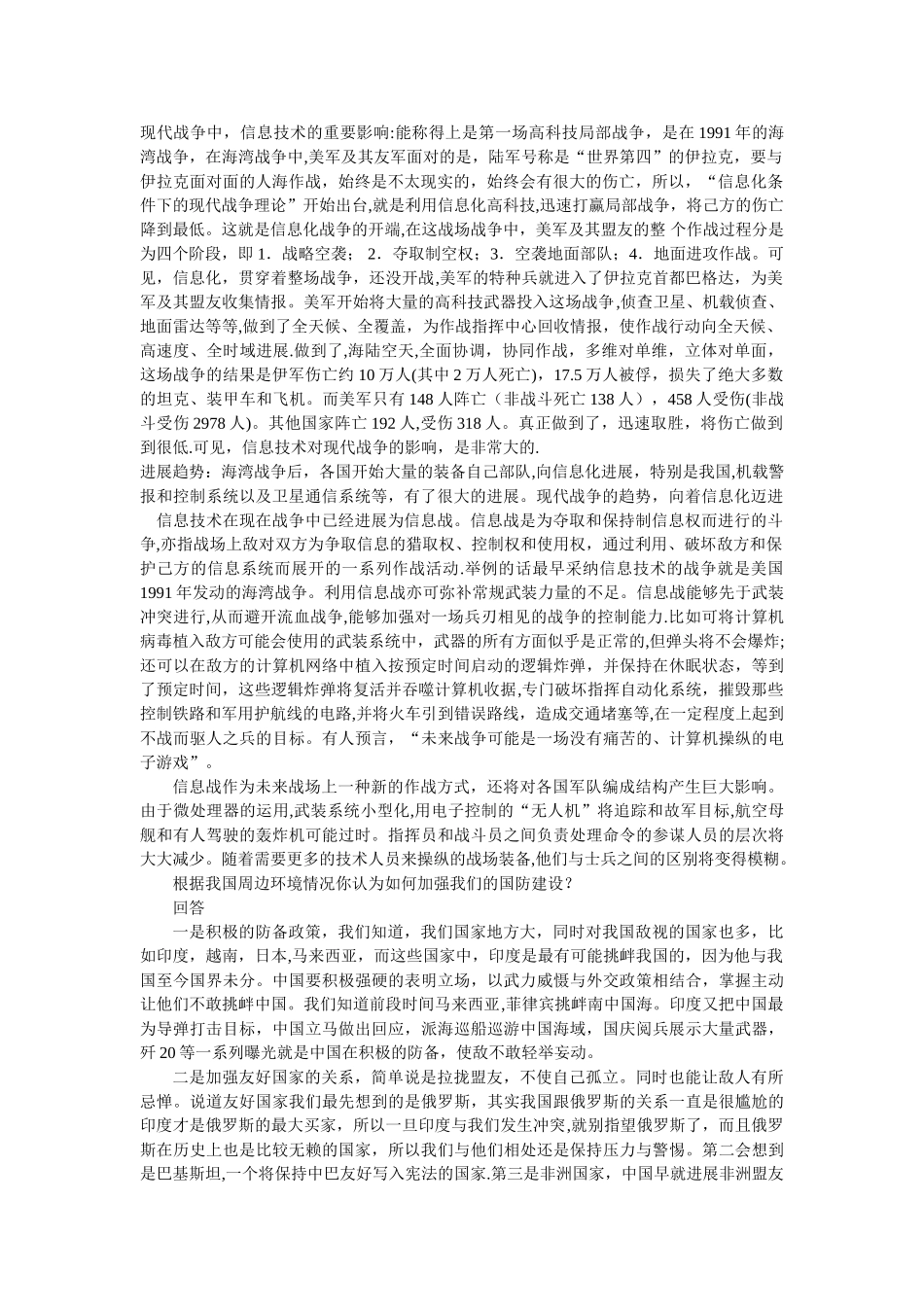 现代战争中的信息化_第1页