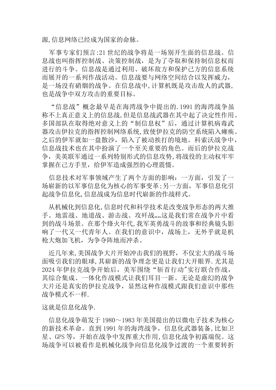 现代战争剖析——信息化战争_第2页