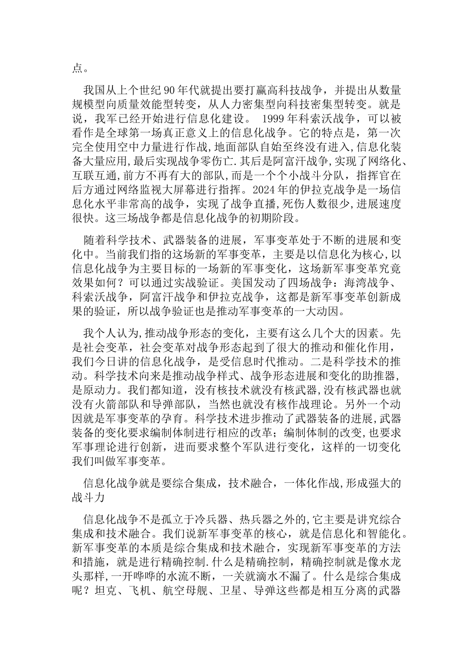 现代战争剖析——信息化战争_第3页