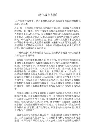 现代战争剖析——信息化战争