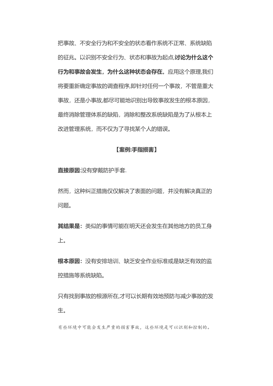 现代安全管理的十大原理_第2页