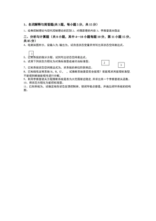 现代控制理论试卷与答案
