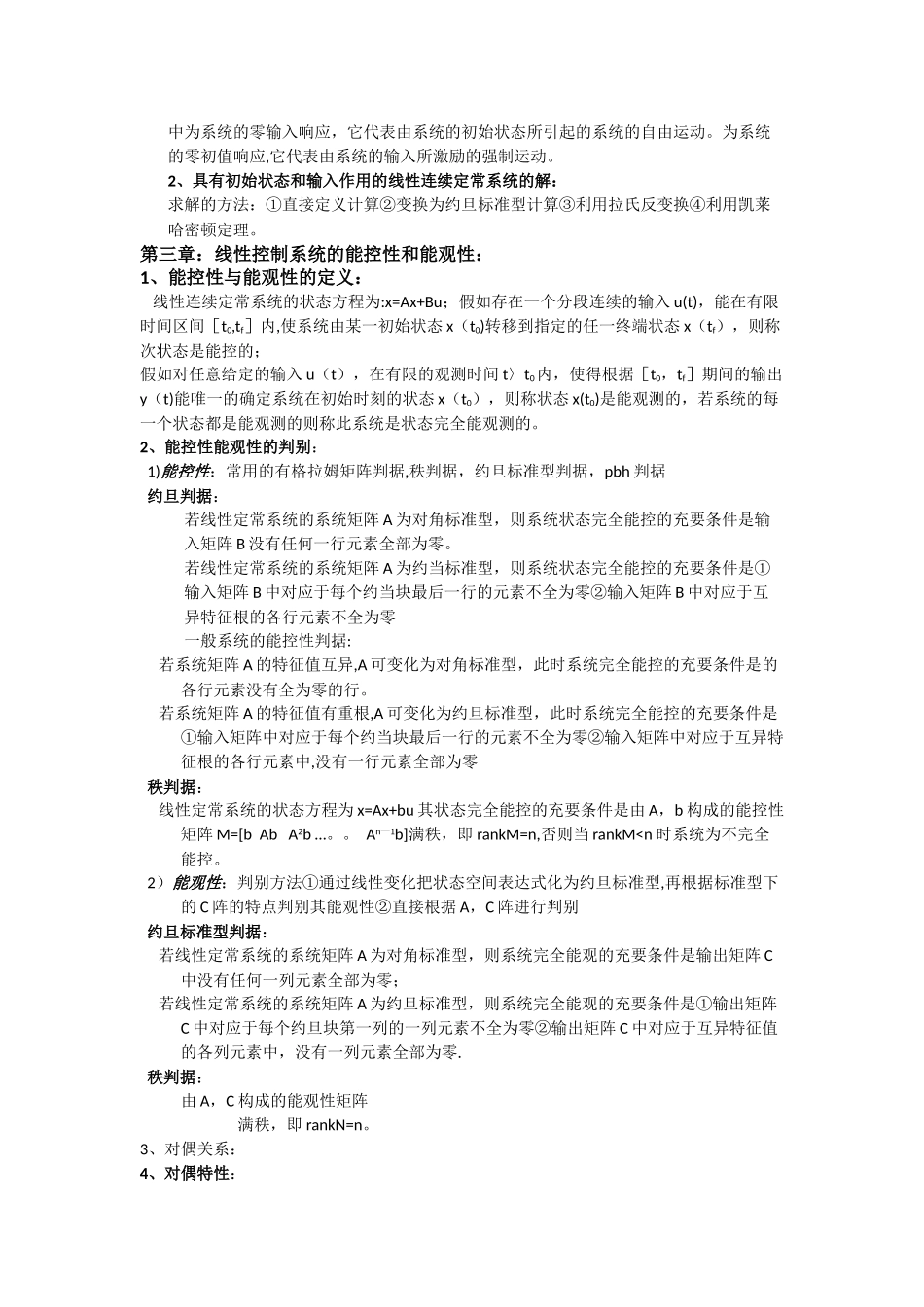 现代控制理论总结_第2页