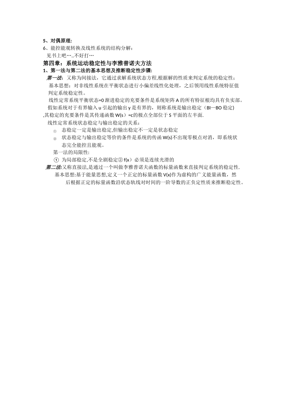 现代控制理论总结_第3页