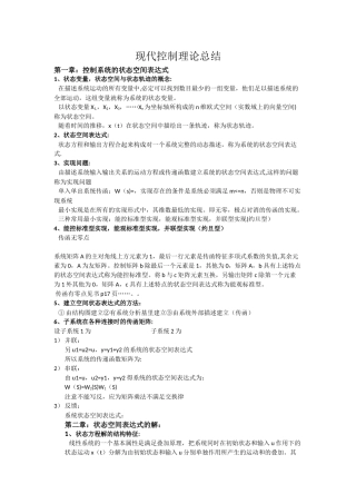 现代控制理论总结