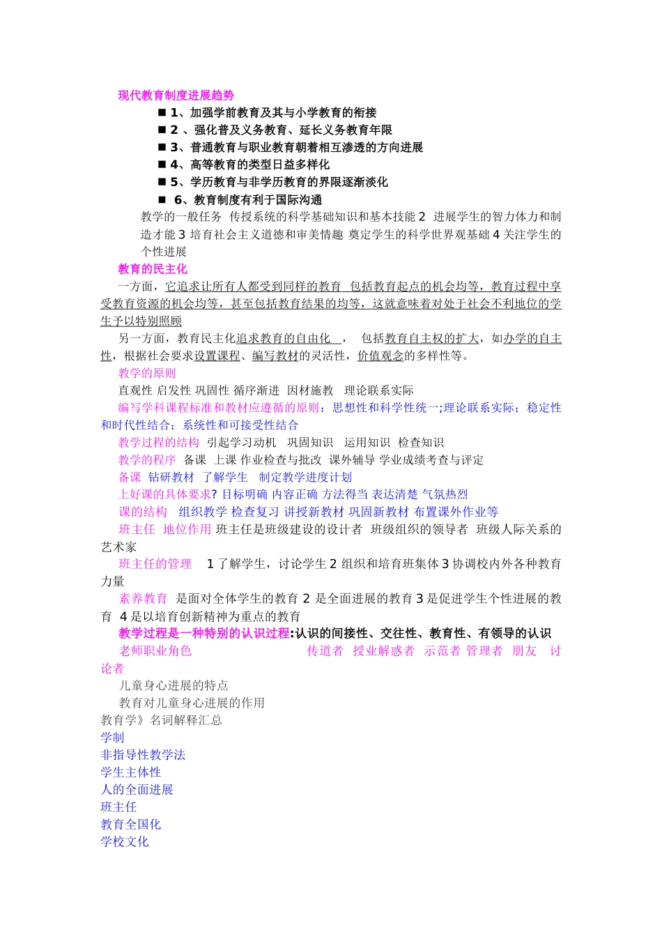 现代教育制度发展趋势_第1页