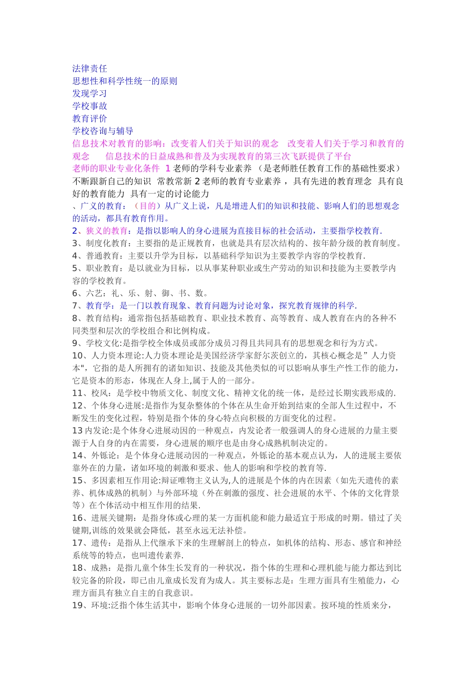 现代教育制度发展趋势_第2页