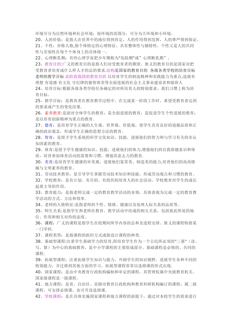 现代教育制度发展趋势_第3页