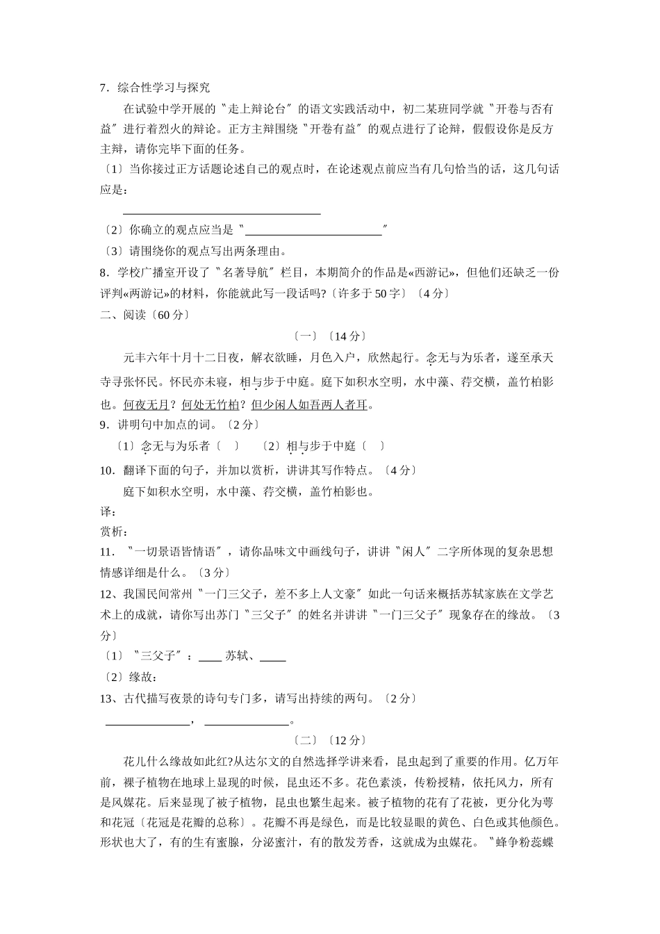 2025年烟台市海阳升级考试初二语文试卷初中语文_第2页