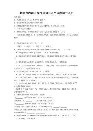 2025年烟台市海阳升级考试初二语文试卷初中语文