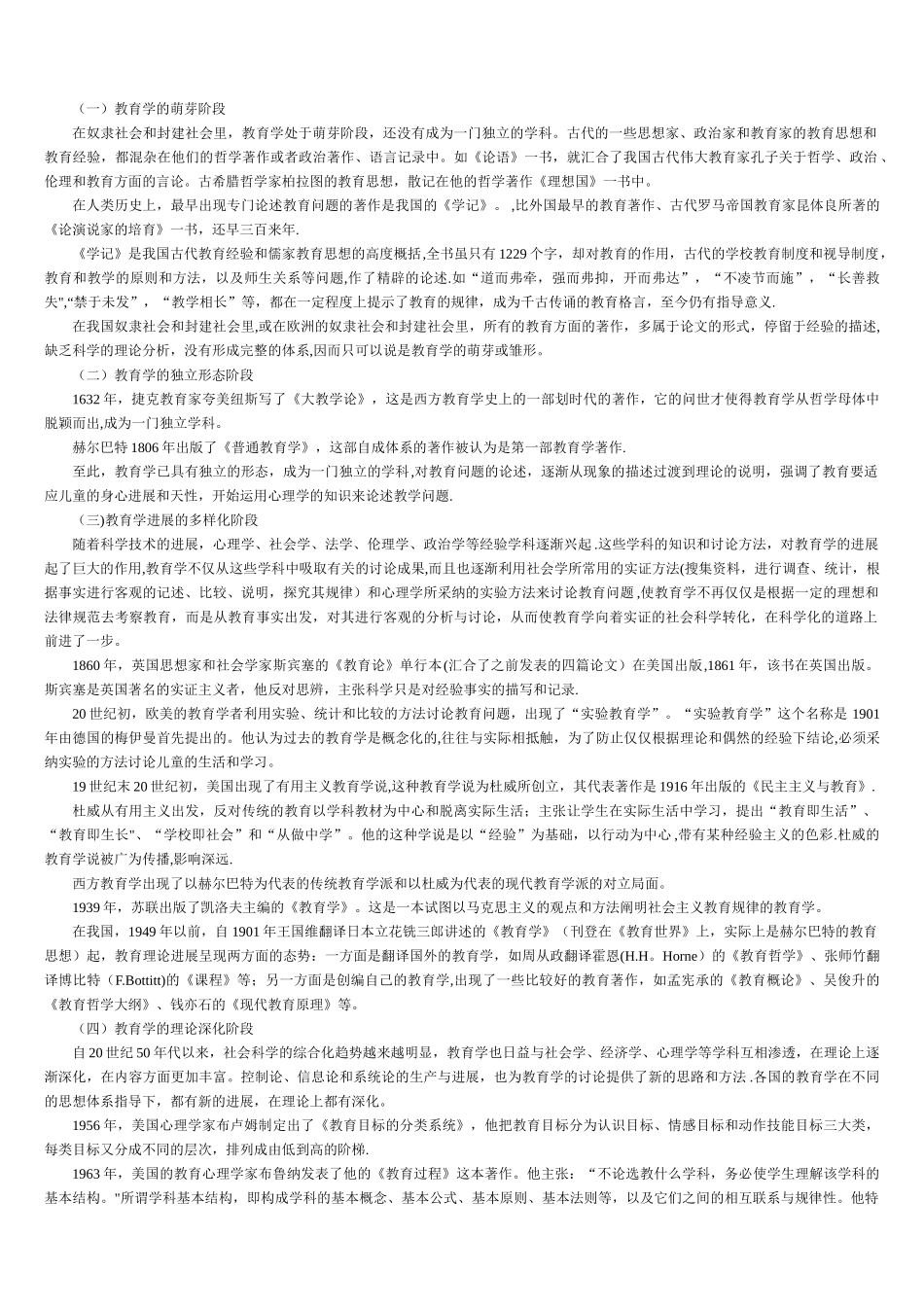 现代教育学复习资料--王蕙_第2页