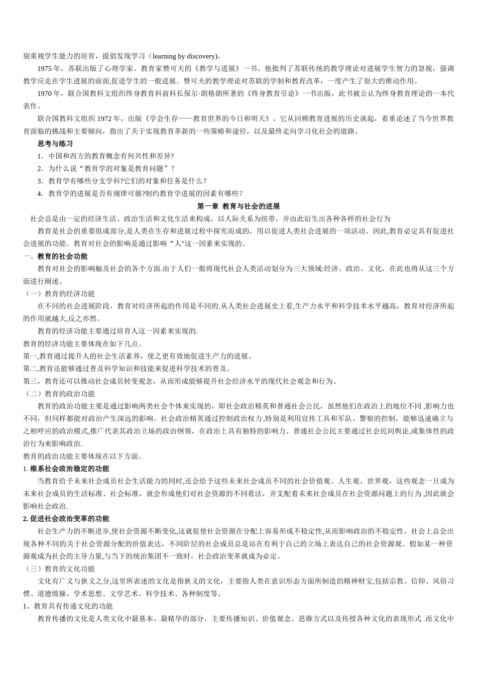 现代教育学复习资料--王蕙_第3页