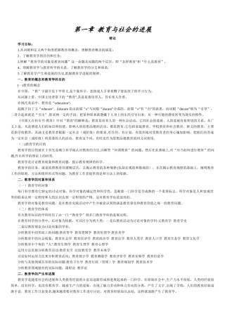 现代教育学复习资料--王蕙