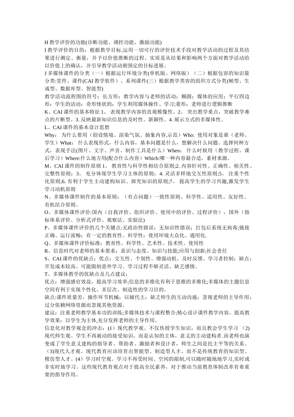 现代教育学期末考试_第2页