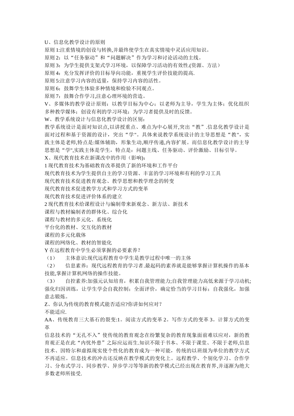 现代教育学期末考试_第3页