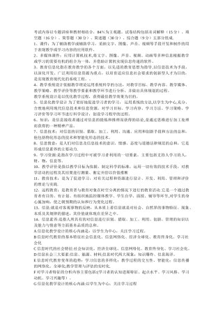 现代教育学期末考试