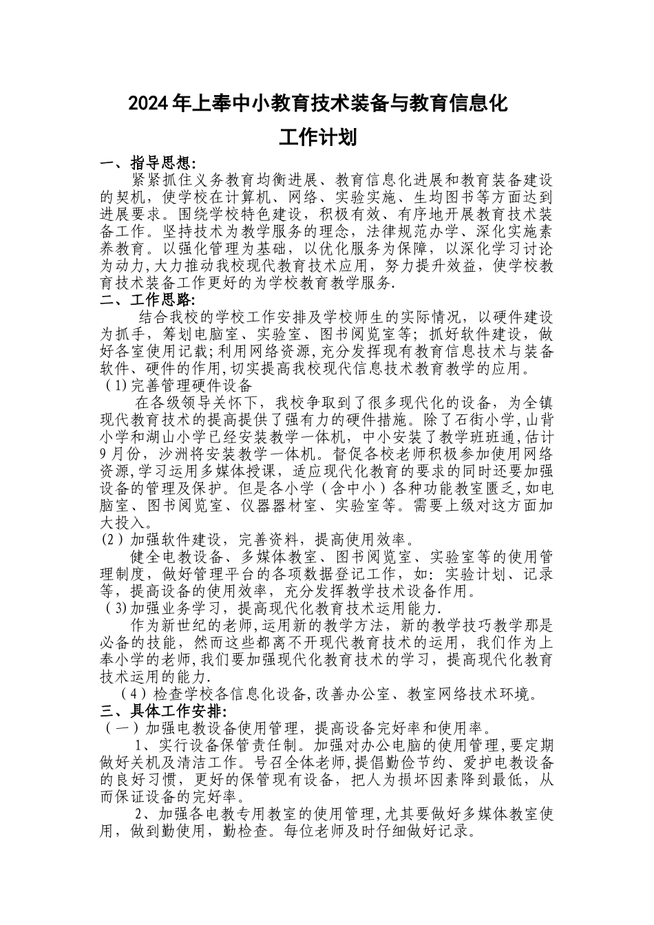 现代教育技术中心工作计划_第1页