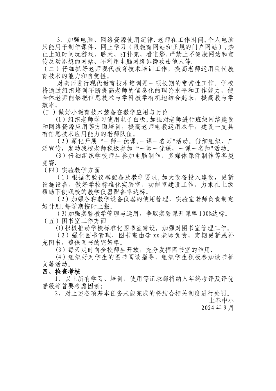 现代教育技术中心工作计划_第2页