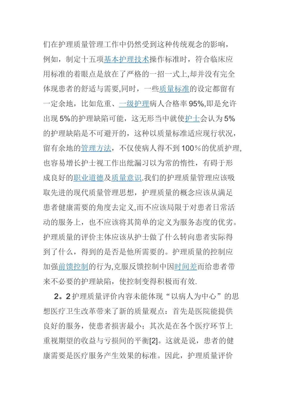 现代护理质量管理_第2页