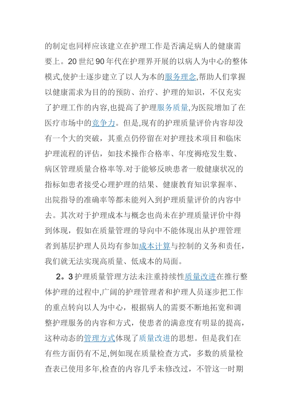 现代护理质量管理_第3页