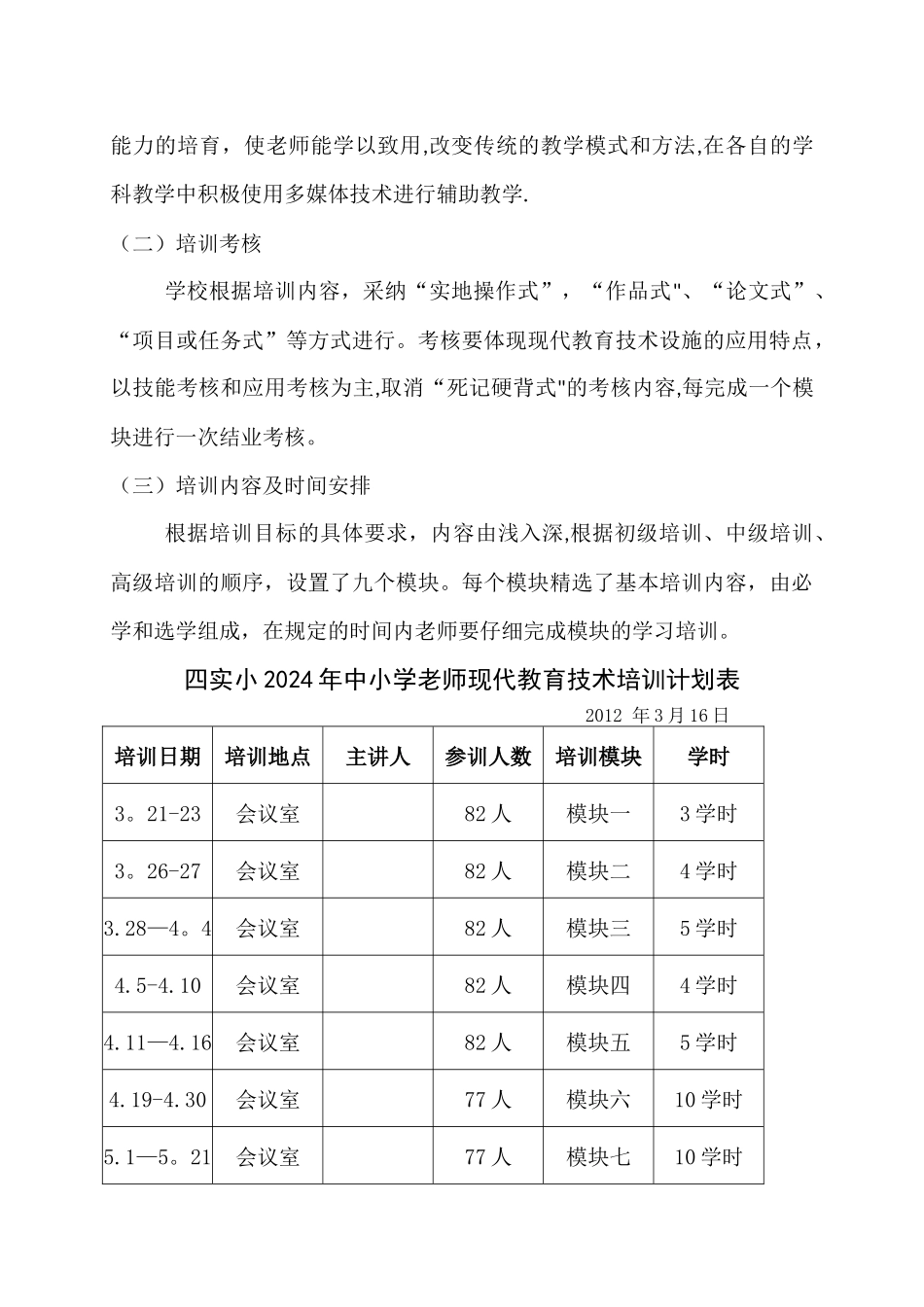 现代教育技术培训计划_第3页