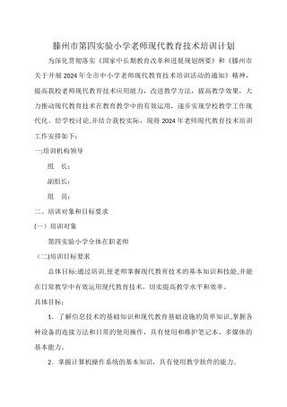 现代教育技术培训计划