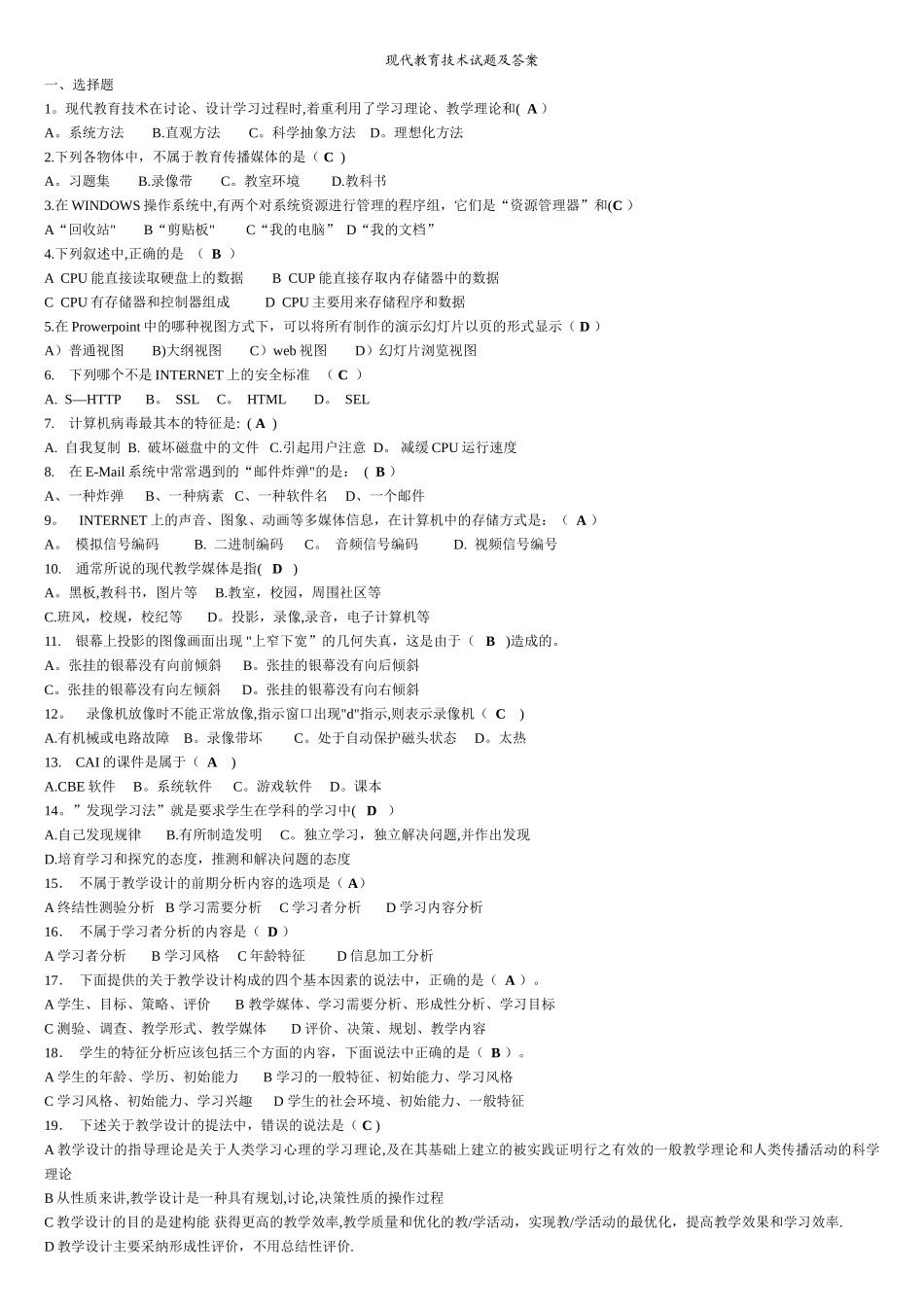现代教育技术学试题及答案_第1页