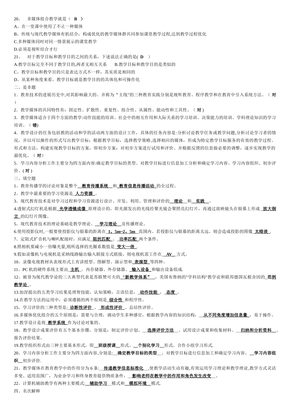 现代教育技术学试题及答案_第2页