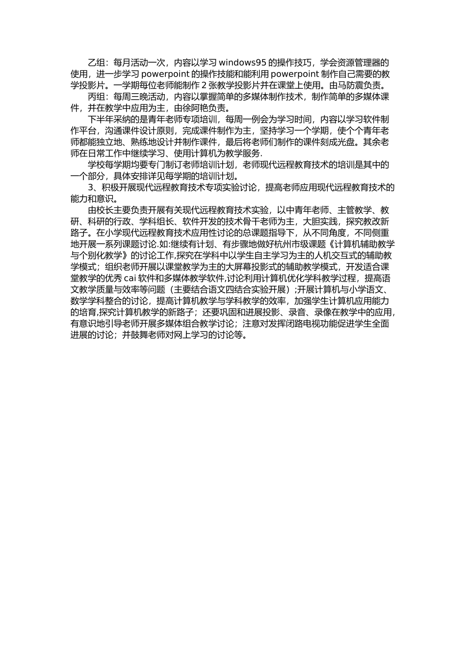 现代教育技术师资培训计划_第2页