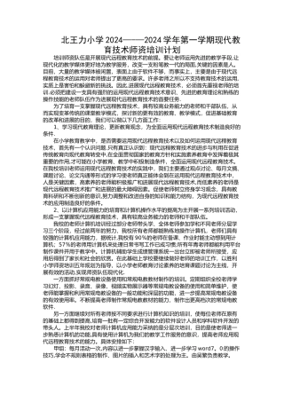 现代教育技术师资培训计划