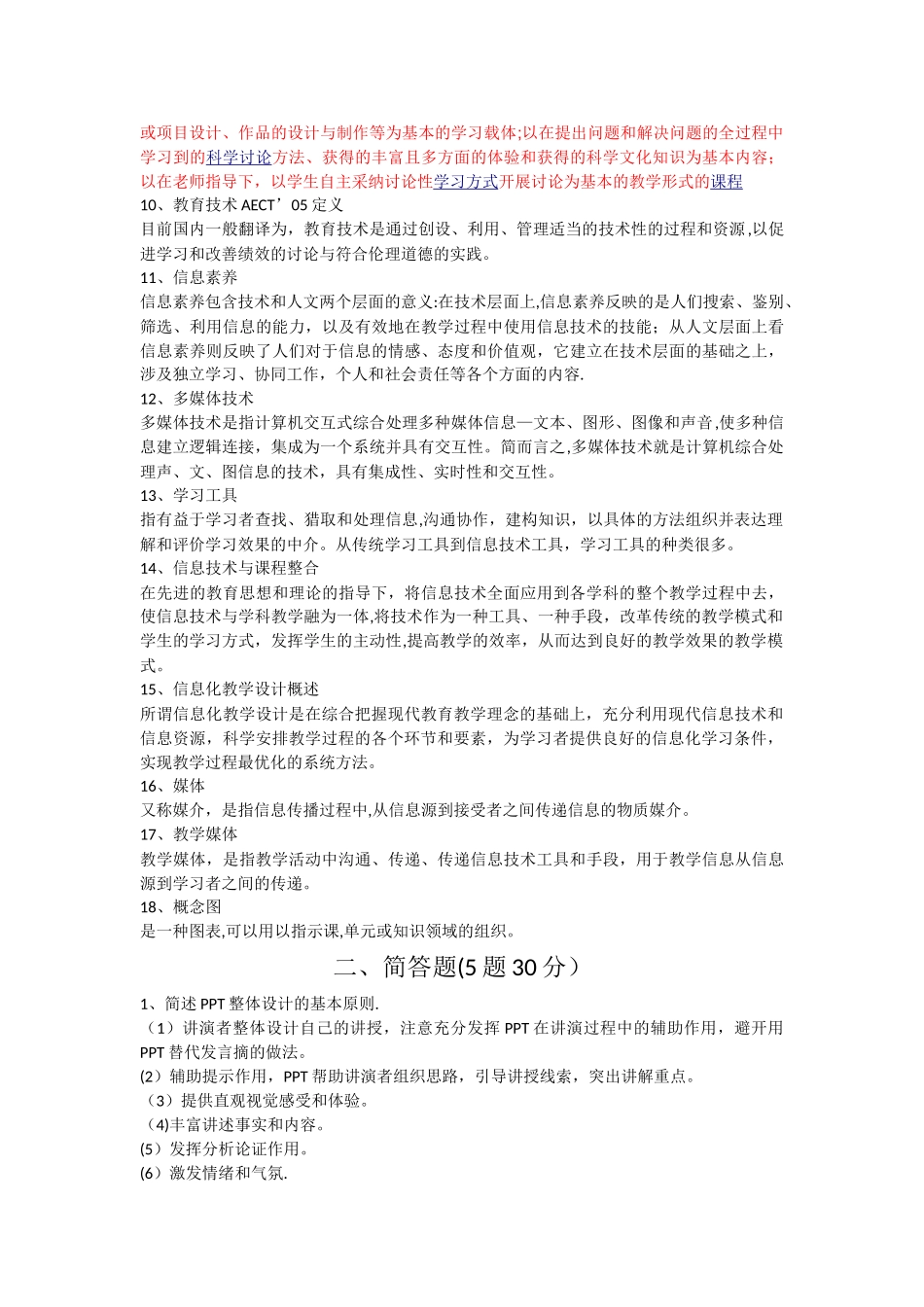 现代教育技术期末考试题_第2页