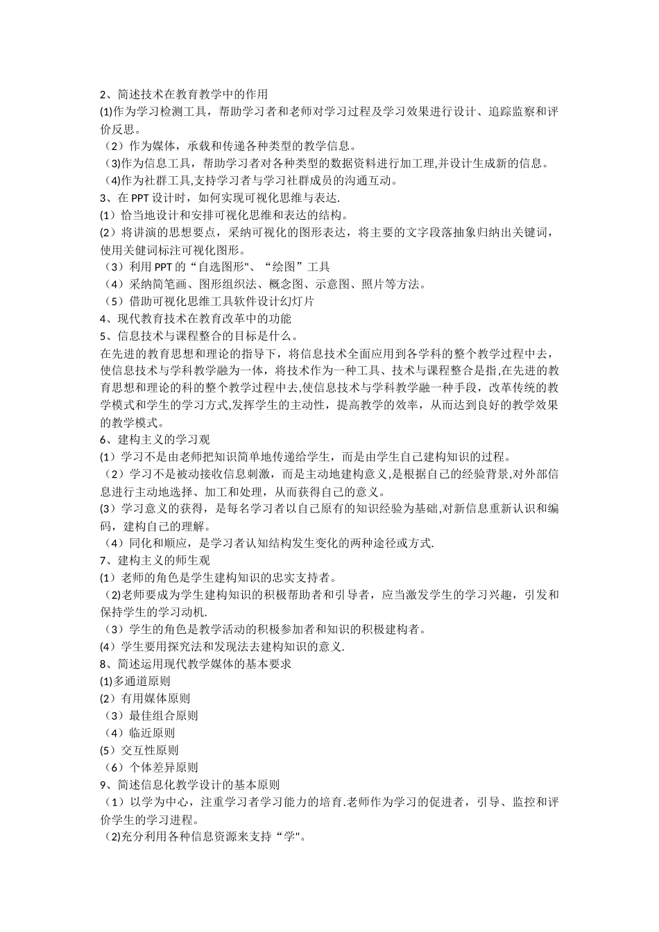 现代教育技术期末考试题_第3页