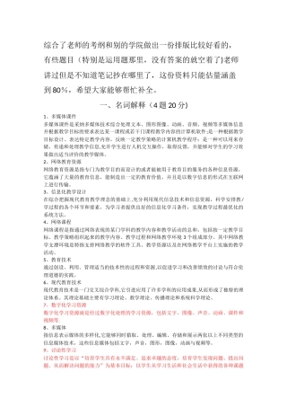 现代教育技术期末考试题