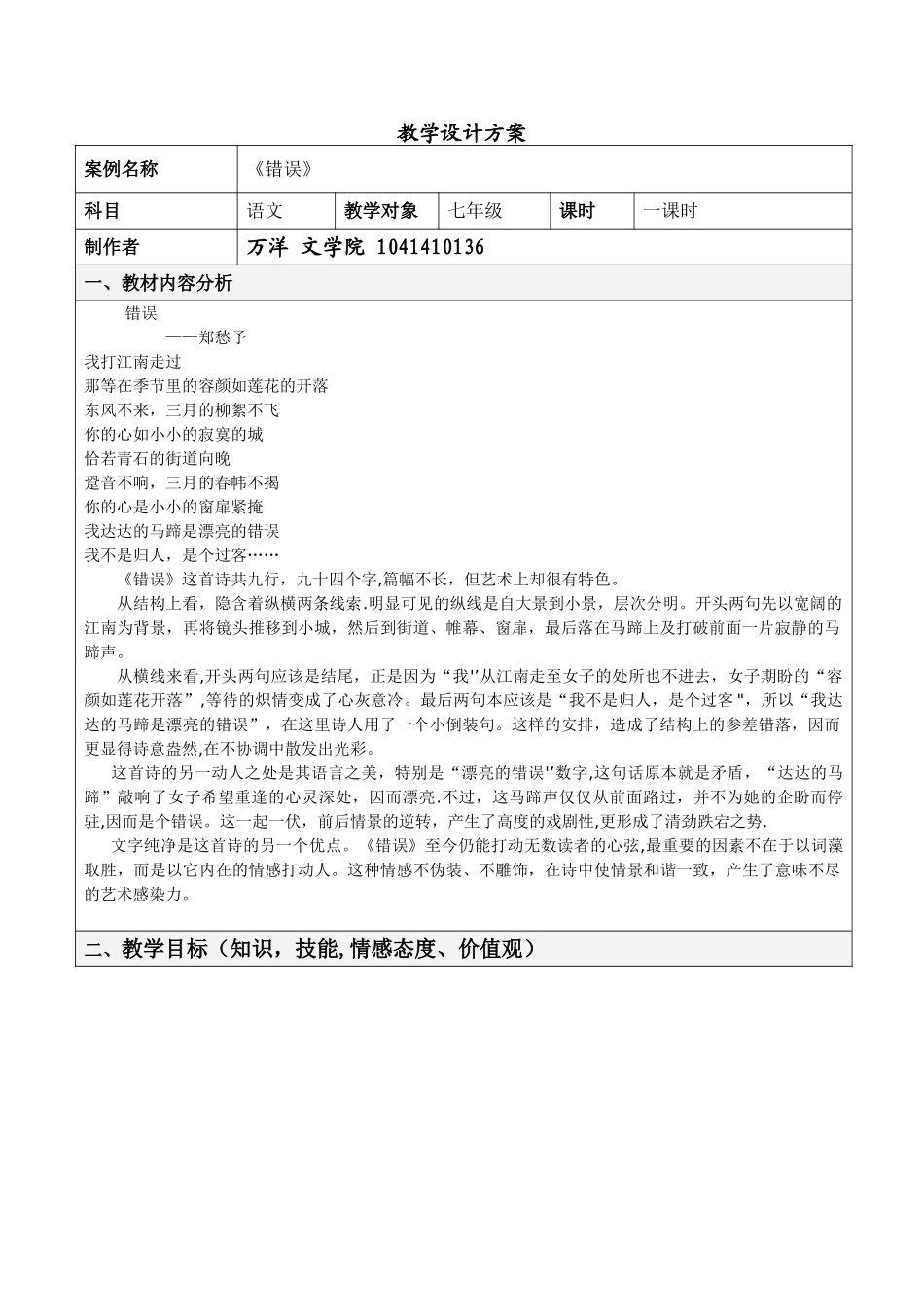 现代教育技术教学设计方案_第1页