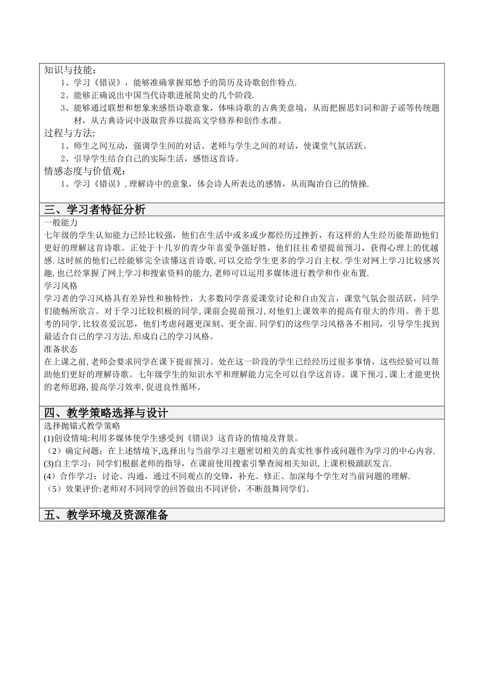 现代教育技术教学设计方案_第2页