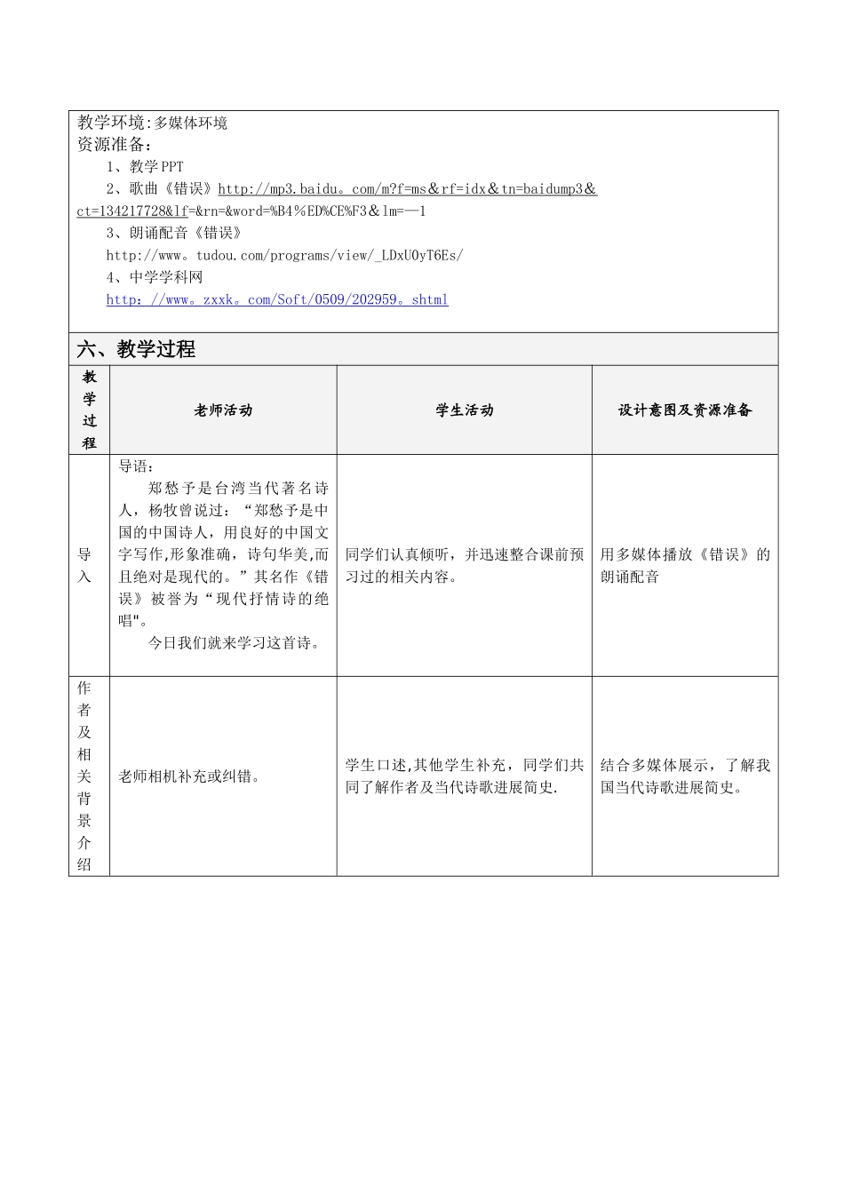 现代教育技术教学设计方案_第3页